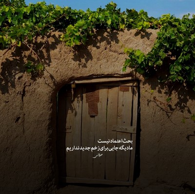  وقتی از همه خستم بیا بشین بغل دستم